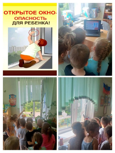 «Осторожно, открытые окна! «Осторожно, открытые окна!.